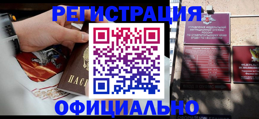 купить прописку в Ноябрьске