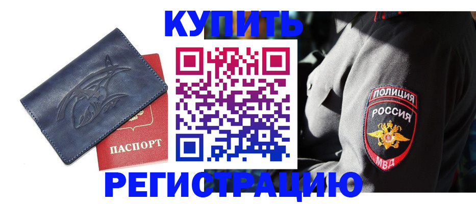 временная регистрация недорого в Ноябрьске